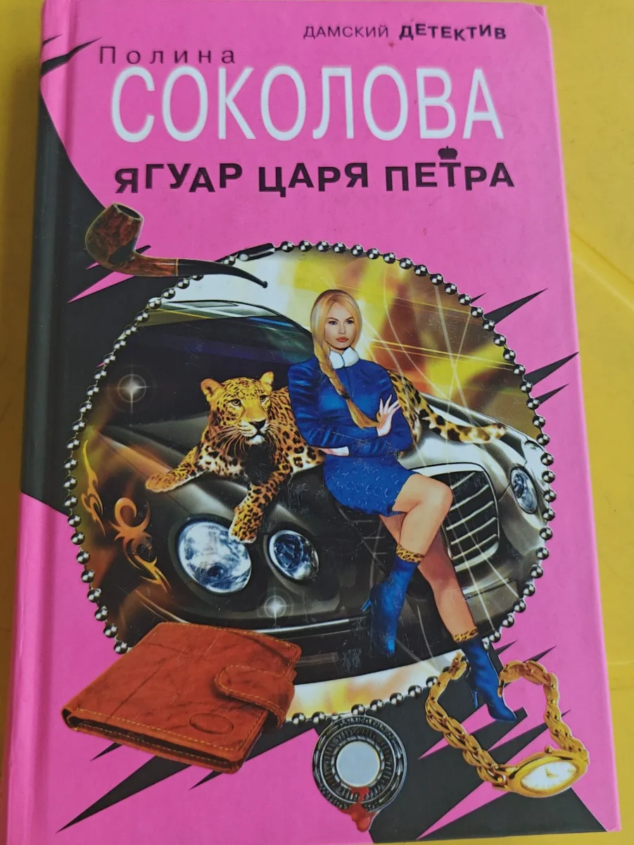 Ягуар Царя Петра