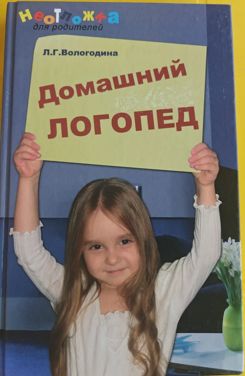 Домашний логопед