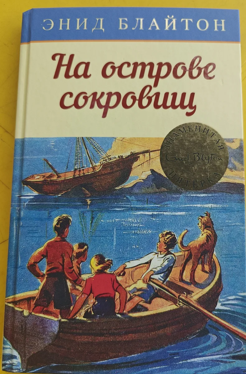 На острове сокровищ