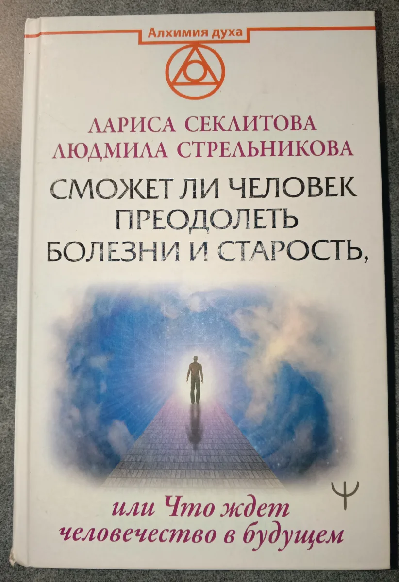 Сможет ли человек преодолеть болезни и старость