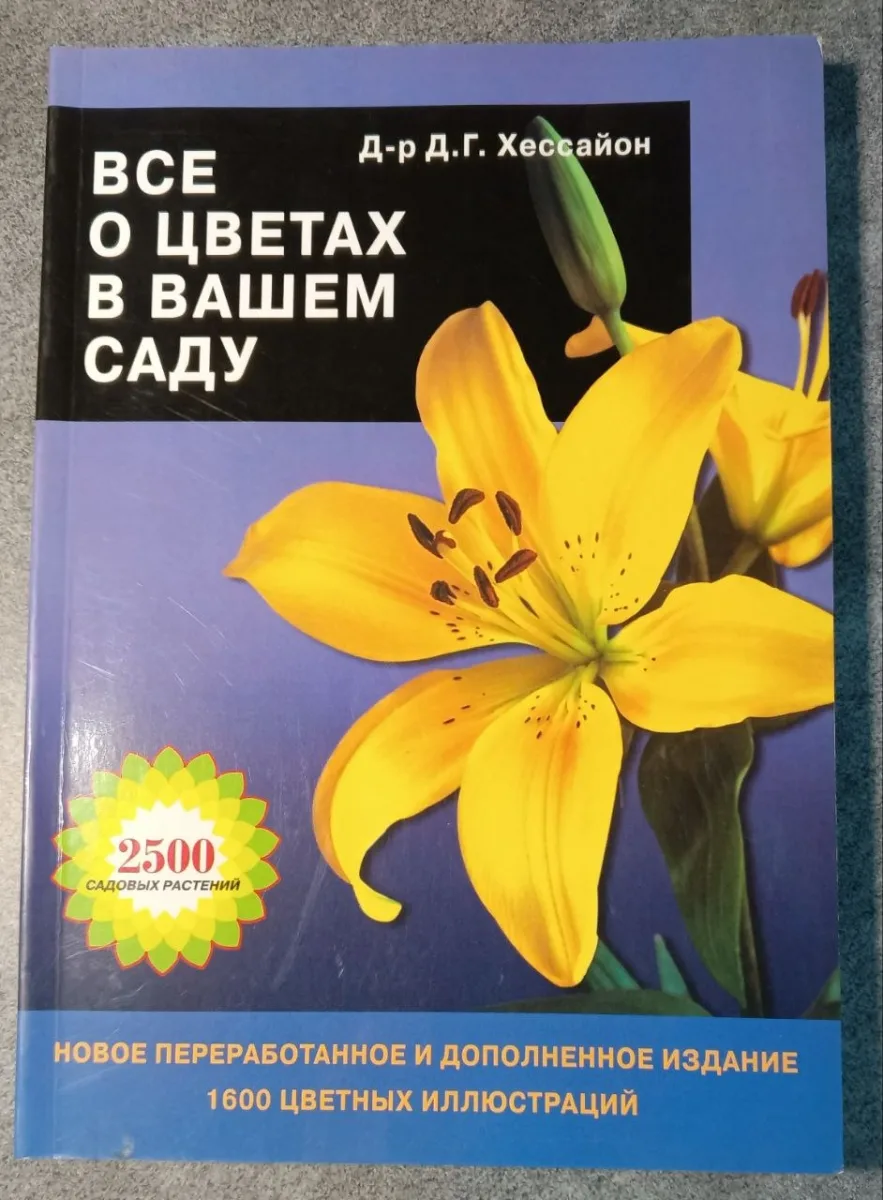 Всё о цветах в вашем саду