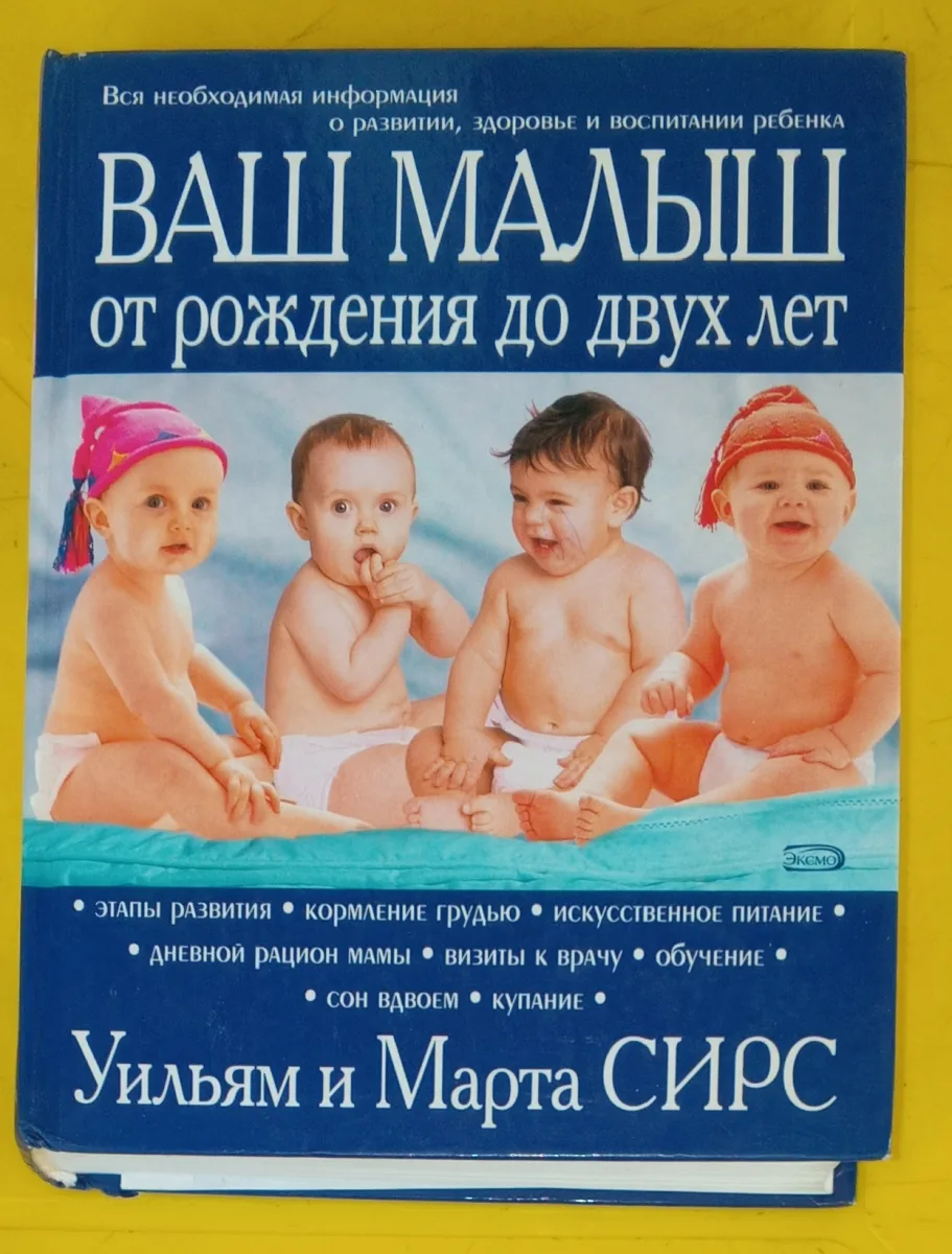 Ваш малыш от рождения до двух лет