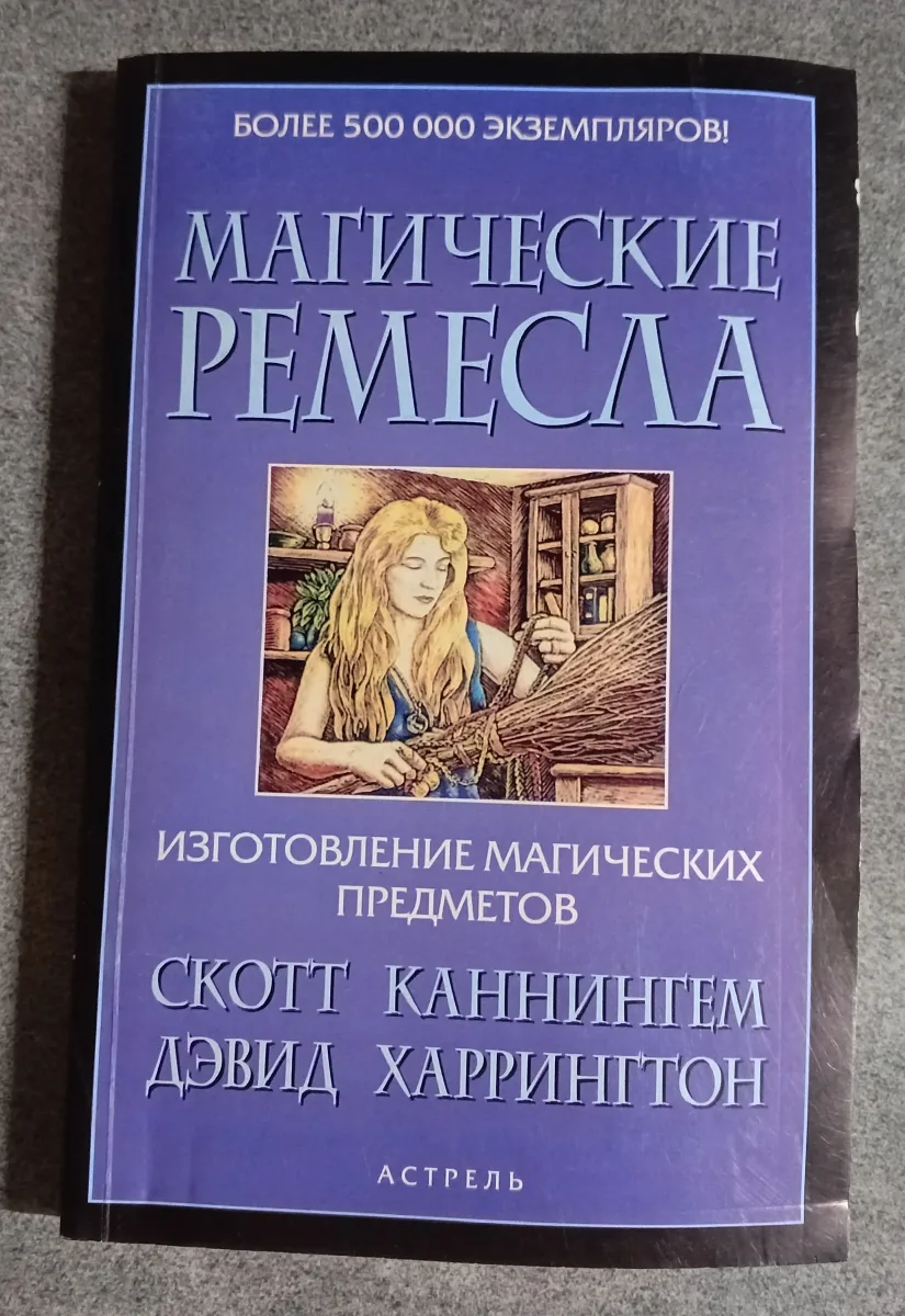 Магические ремёсла