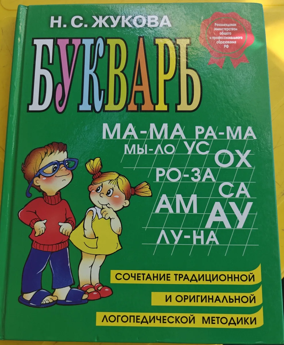 Букварь
