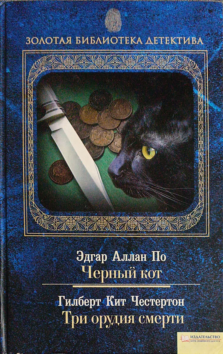 Черный кот