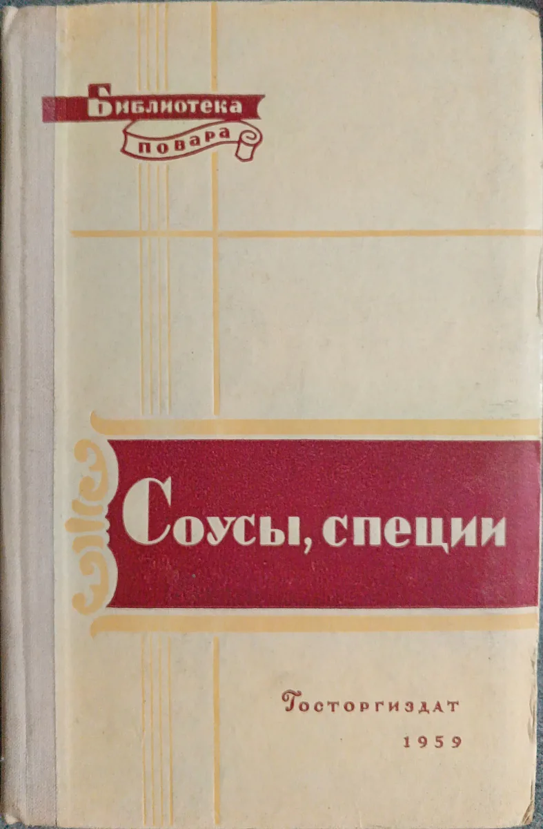 Соусы,специи