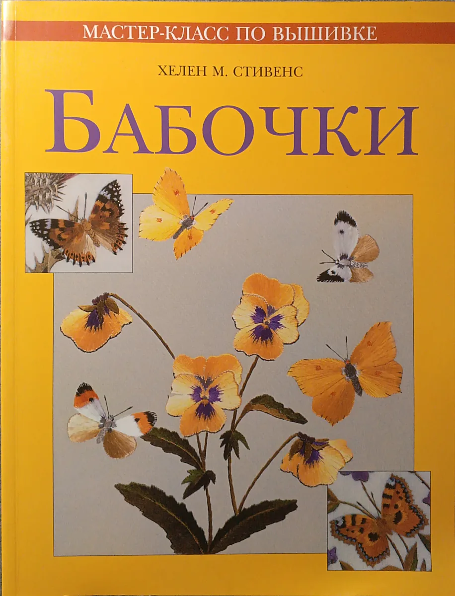 Бабочки