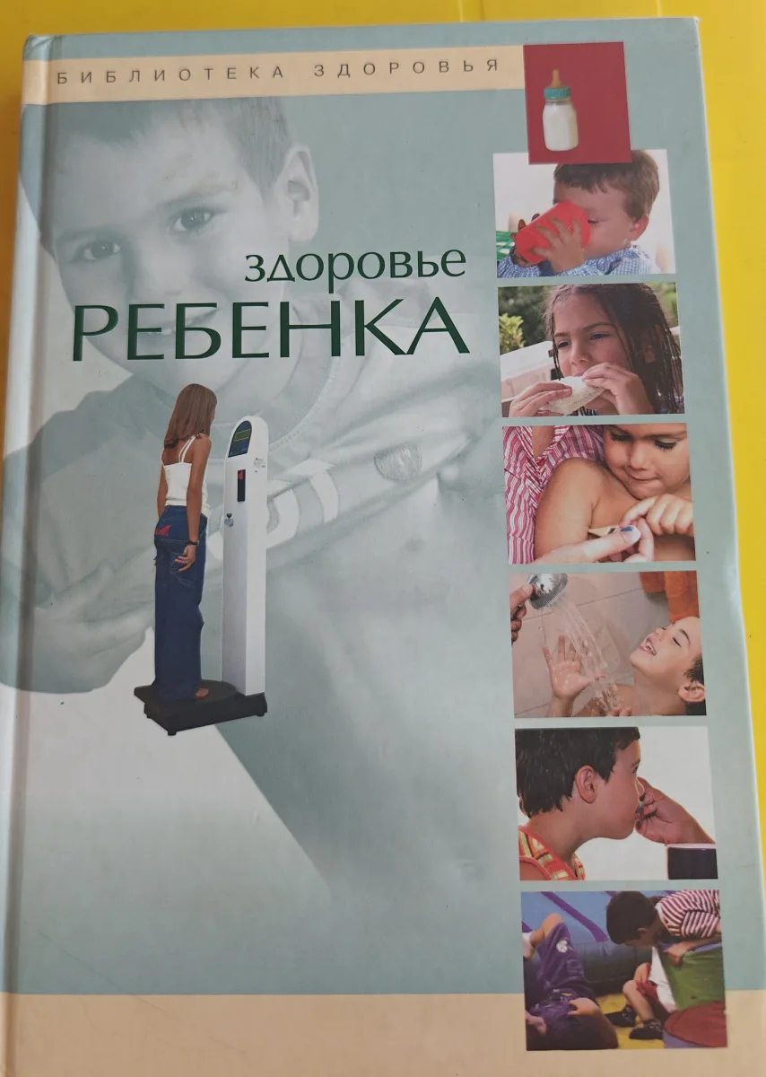 Здоровье ребёнка